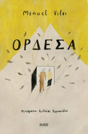 Ορδέσα