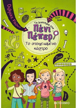 Το στοιχειωμένο κάστρο