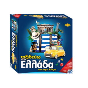 Ταξιδεύω στην Ελλάδα