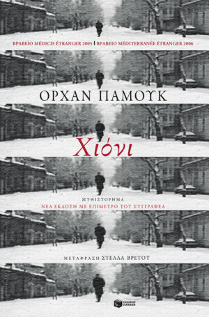 Χιόνι