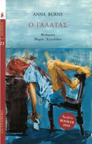 Ο γαλατάς