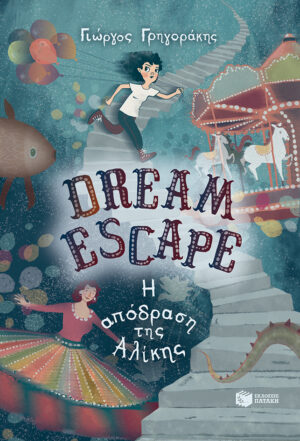 Dream Escape: Η απόδραση της Αλίκης