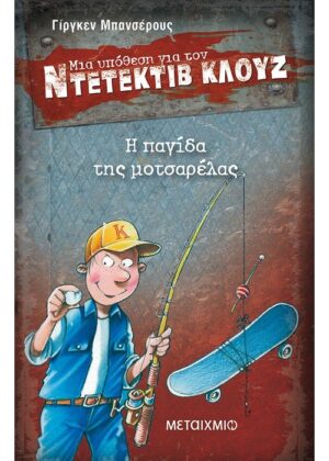 Η παγίδα της μοτσαρέλας