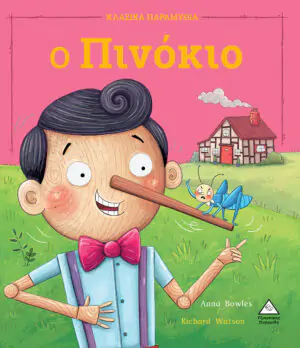 Ο Πινόκιο