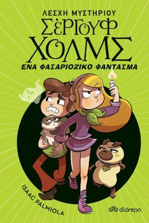 Ένα φασαριόζικο φάντασμα - No 16