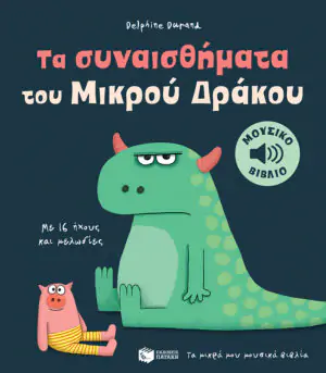 Τα συναισθήματα του Μικρού Δράκου. Με 16 ήχους και μελωδίες (Σειρά: Τα μικρά μου μουσικά βιβλία)