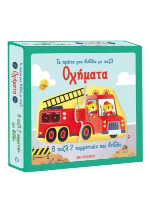 Οχήματα