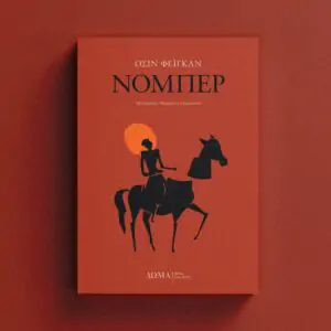 ΝΟΜΠΕΡ