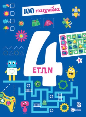 100 παιχνίδια 4+ (Σειρά: 100 παιχνίδια)