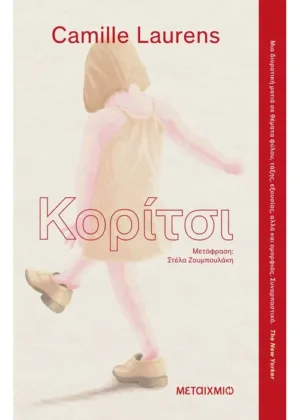 Κορίτσι