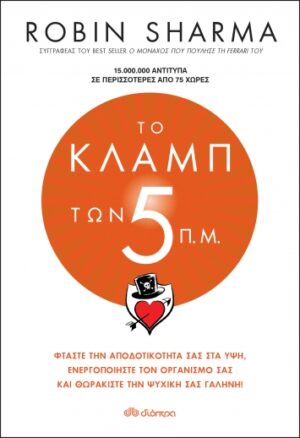 Το κλαμπ των 5 π.μ.