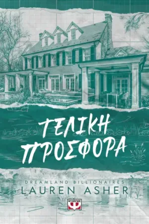 DREAMLAND BILLIONAIRES 3 - ΤΕΛΙΚΗ ΠΡΟΣΦΟΡΑ