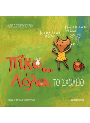 Το σχολείο
