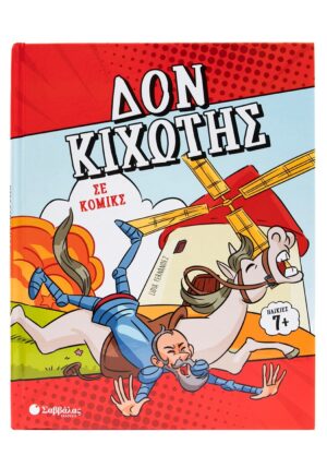 Δον Κιχώτης σε κόμικς