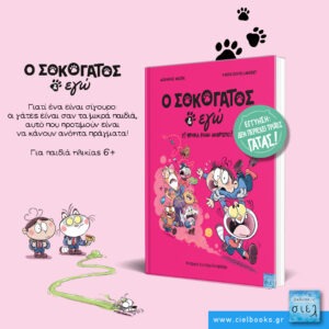 O Σοκογάτος κι εγώ, Ε! Βρήκα έναν άνθρωπο!