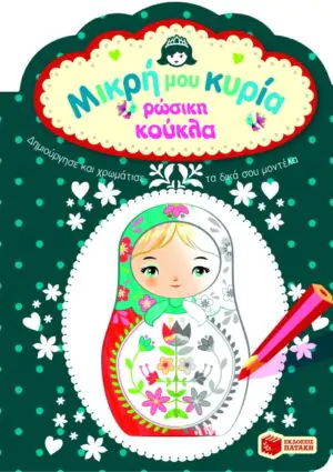 Ρώσικη κούκλα