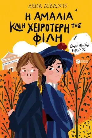 Η Αμαλία και η χειρότερή της φίλη