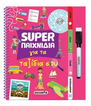 Super παιχνίδια για τα ταξίδια σου
