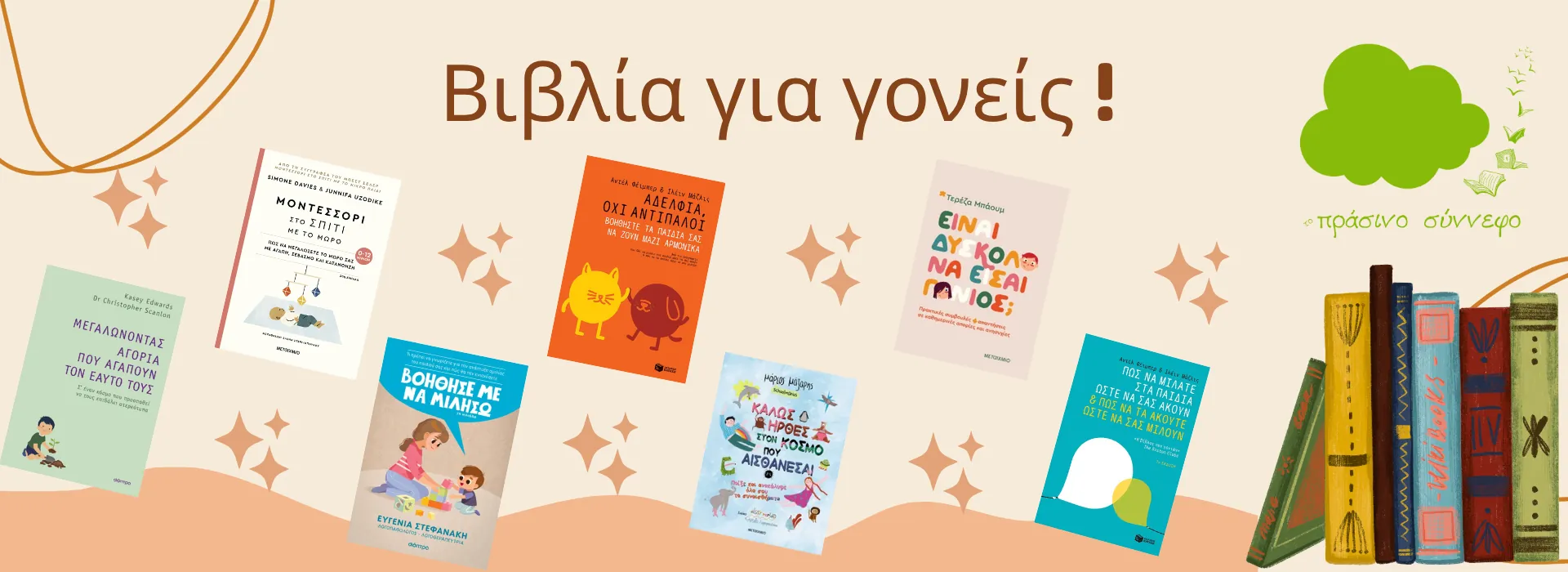 &beta;&iota;&beta;&lambda;ί&alpha; &gamma;&iota;&alpha; &gamma;&omicron;&nu;&epsilon;ί&sigmaf;