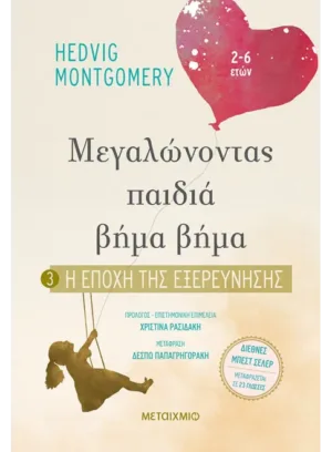 Η εποχή της εξερεύνησης