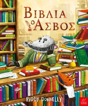 &Beta;&iota;&beta;&lambda;ί&alpha;: &omicron; &Alpha;&sigma;&beta;ό&sigmaf;