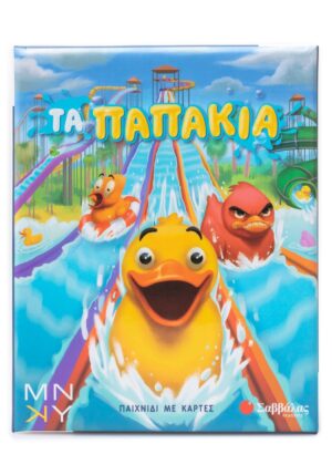 Τα παπάκια