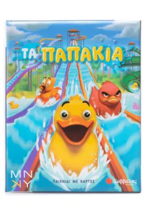 Τα παπάκια