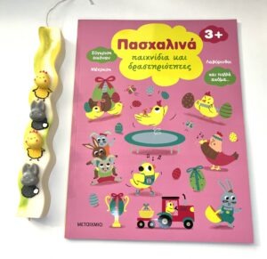 Πασχαλινές δραστηριότες και λαμπάδα