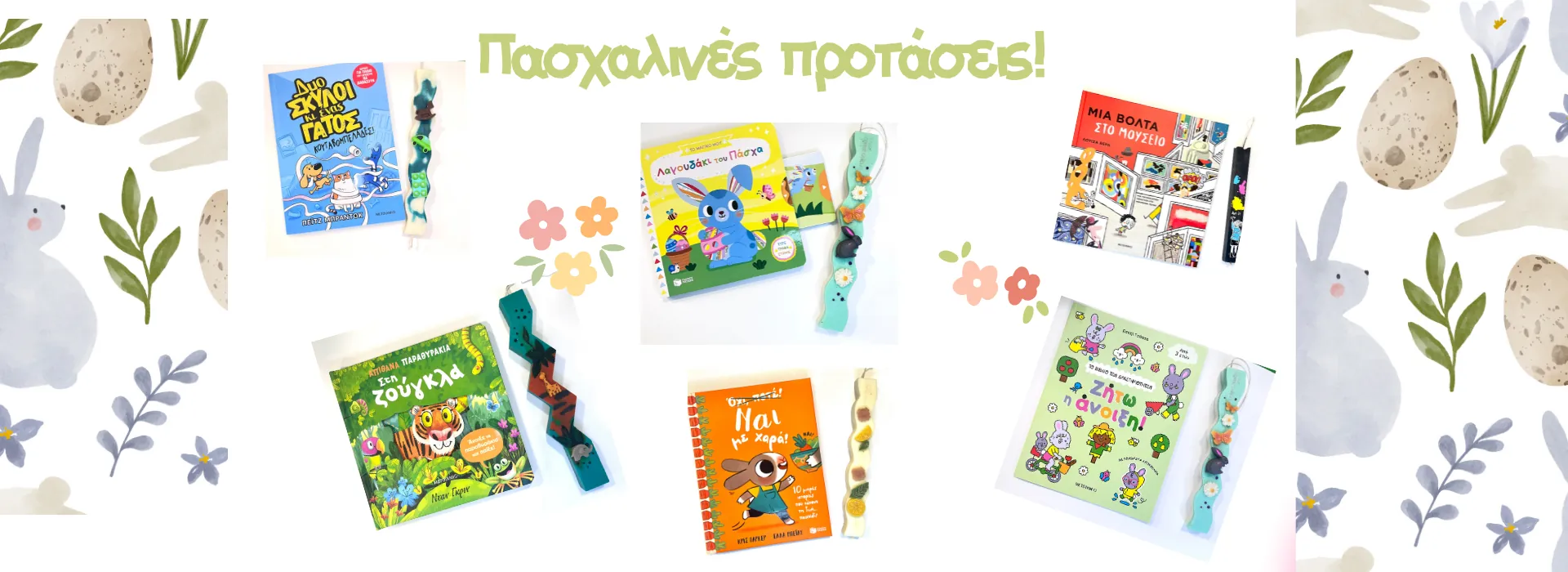 &Pi;&alpha;&sigma;&chi;&alpha;&lambda;&iota;&nu;έ&sigmaf; &Pi;&rho;&omicron;&tau;ά&sigma;&epsilon;&iota;&sigmaf;