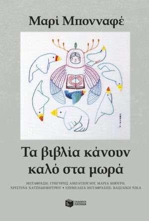 Τα βιβλία κάνουν καλό στα μωρά