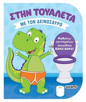 Με τον δεινόσαυρο