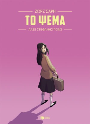 Το ψέμα (Graphic Novel)
