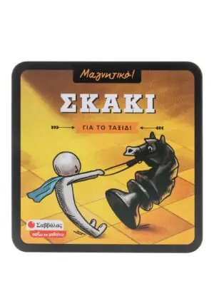 Σκάκι για το ταξίδι