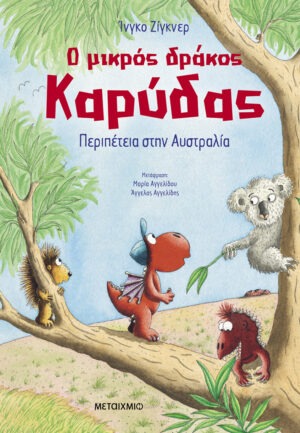 Έλιοτ και Ιζαμπέλα 3: Το μυστικό του φάρου
