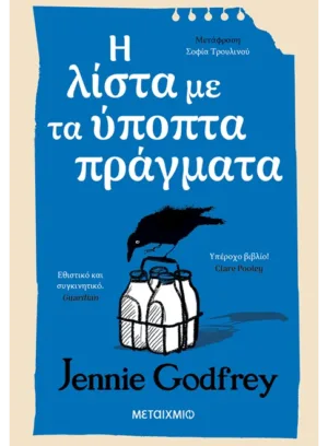 &Eta; &lambda;ί&sigma;&tau;&alpha; &mu;&epsilon; &tau;&alpha; ύ&pi;&omicron;&pi;&tau;&alpha; &pi;&rho;ά&gamma;&mu;&alpha;&tau;&alpha;