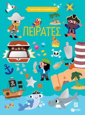Γυαλιστερά αυτοκόλλητα – Πειρατές 4+