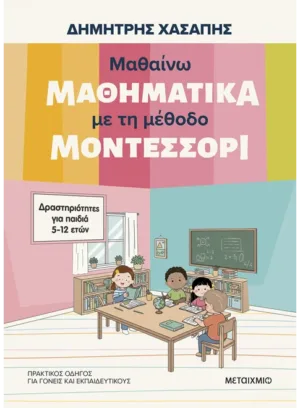 Μαθαίνω μαθηματικά με τη μέθοδο Μοντεσσόρι, Δραστηριότητες για παιδιά προσχολικής ηλικίας
