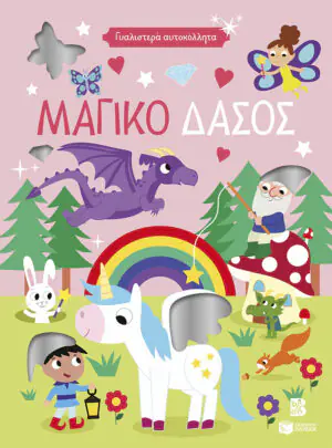 &Gamma;&upsilon;&alpha;&lambda;&iota;&sigma;&tau;&epsilon;&rho;ά &alpha;&upsilon;&tau;&omicron;&kappa;ό&lambda;&lambda;&eta;&tau;&alpha; &ndash; &Mu;&alpha;&gamma;&iota;&kappa;ό &delta;ά&sigma;&omicron;&sigmaf; 4+
