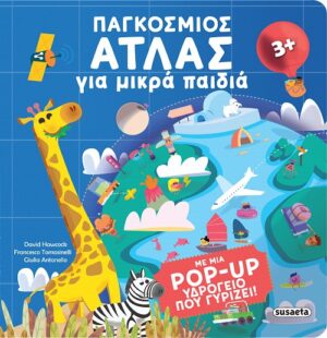 &Pi;&alpha;&gamma;&kappa;ό&sigma;&mu;&iota;&omicron;&sigmaf; ά&tau;&lambda;&alpha;&sigmaf; &gamma;&iota;&alpha; &mu;&iota;&kappa;&rho;ά &pi;&alpha;&iota;&delta;&iota;ά