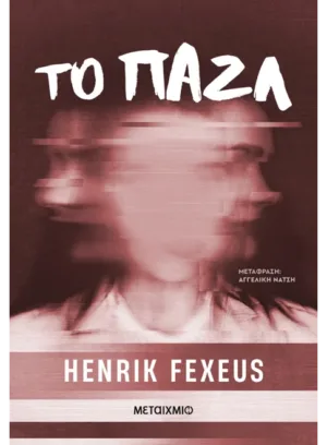 Το παζλ