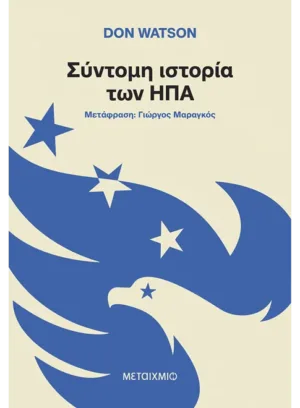 &Sigma;ύ&nu;&tau;&omicron;&mu;&eta; &Iota;&sigma;&tau;&omicron;&rho;ί&alpha; &tau;&omega;&nu; &Eta;&Pi;&Alpha;