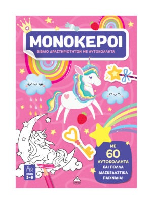 &Beta;&iota;&beta;&lambda;ί&omicron; &delta;&rho;&alpha;&sigma;&tau;&eta;&rho;&iota;&omicron;&tau;ή&tau;&omega;&nu; &mu;&epsilon; &alpha;&upsilon;&tau;&omicron;&kappa;ό&lambda;&lambda;&eta;&tau;&alpha; &ndash; &Mu;&omicron;&nu;ό&kappa;&epsilon;&rho;&omicron;&iota;