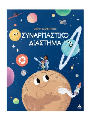 &Mu;&iota;&kappa;&rho;&omicron;ί &epsilon;&xi;&epsilon;&rho;&epsilon;&upsilon;&nu;&eta;&tau;έ&sigmaf; &ndash; &Sigma;&upsilon;&nu;&alpha;&rho;&pi;&alpha;&sigma;&tau;&iota;&kappa;ό &delta;&iota;ά&sigma;&tau;&eta;&mu;&alpha;