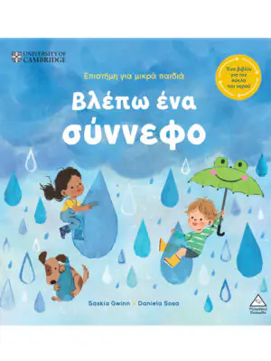 &Beta;&lambda;έ&pi;&omega; έ&nu;&alpha; &sigma;ύ&nu;&nu;&epsilon;&phi;&omicron;