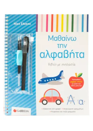 &Beta;&iota;&beta;&lambda;ί&omicron; &mu;&epsilon; &iota;&chi;&nu;&eta;&lambda;&alpha;&sigma;ί&alpha;: &Mu;&alpha;&theta;&alpha;ί&nu;&omega; &tau;&eta;&nu; &alpha;&lambda;&phi;&alpha;&beta;ή&tau;&alpha;