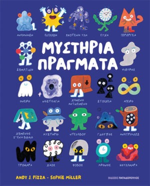 &Mu;&Upsilon;&Sigma;&Tau;&Eta;&Rho;&Iota;&Alpha; &Pi;&Rho;&Alpha;&Gamma;&Mu;&Alpha;&Tau;&Alpha;