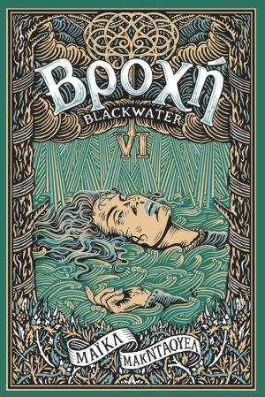 Blackwater VI: &Beta;&rho;&omicron;&chi;ή