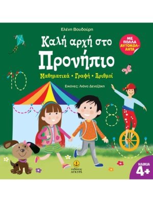 &Kappa;&alpha;&lambda;ή &alpha;&rho;&chi;ή &sigma;&tau;&omicron; &Pi;&rho;&omicron;&nu;ή&pi;&iota;&omicron;