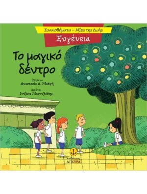 &Tau;&omicron; &mu;&alpha;&gamma;&iota;&kappa;ό &delta;έ&nu;&tau;&rho;&omicron;
