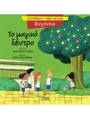 &Tau;&omicron; &mu;&alpha;&gamma;&iota;&kappa;ό &delta;έ&nu;&tau;&rho;&omicron;